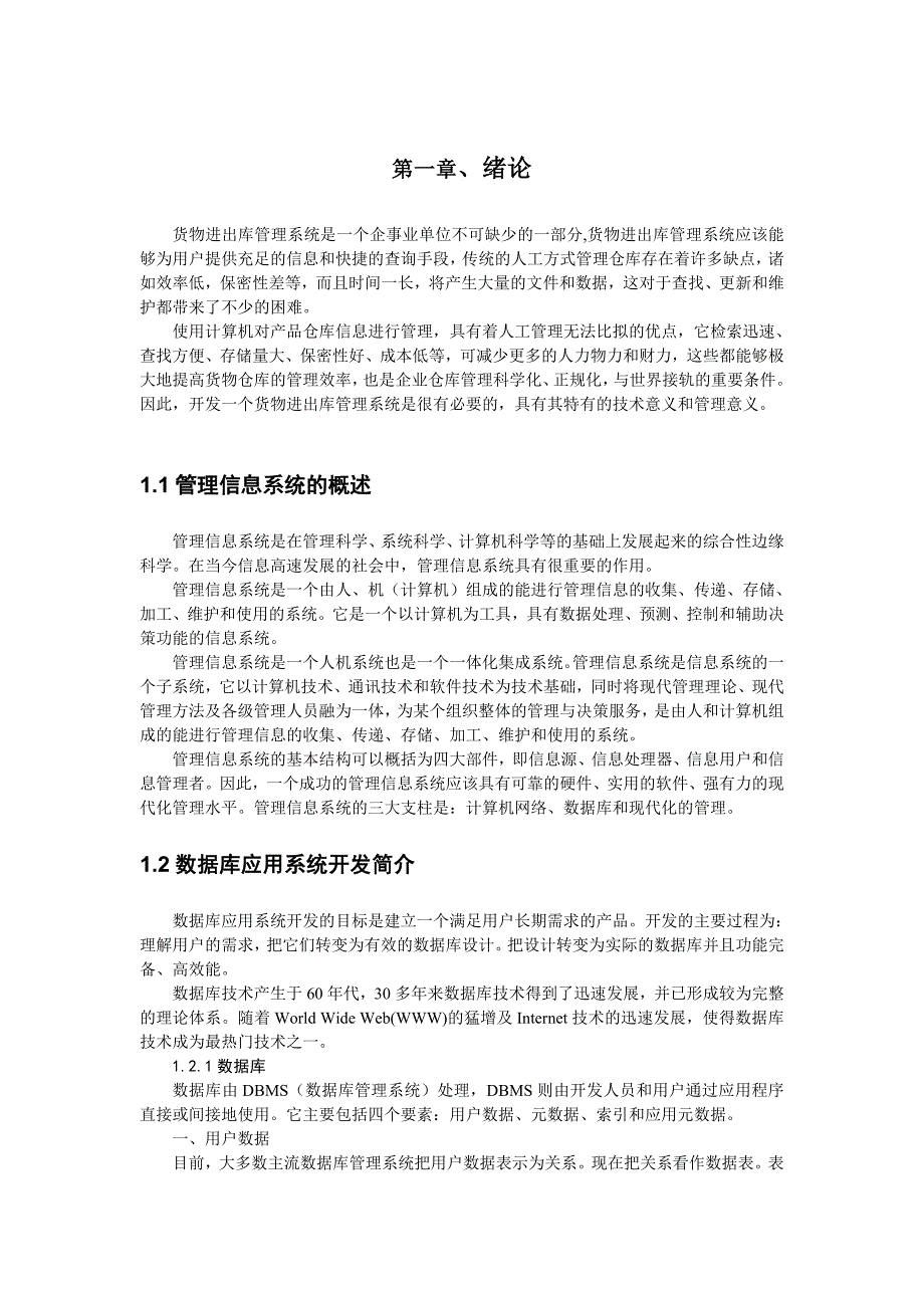 毕业设计货物进出库管理系统论文_第4页