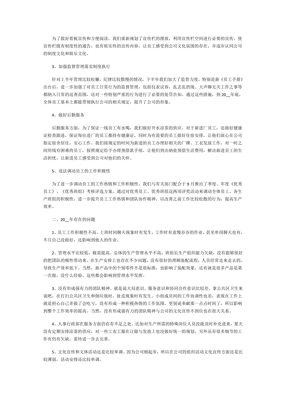 人事专员个人总结报告范文_第4页