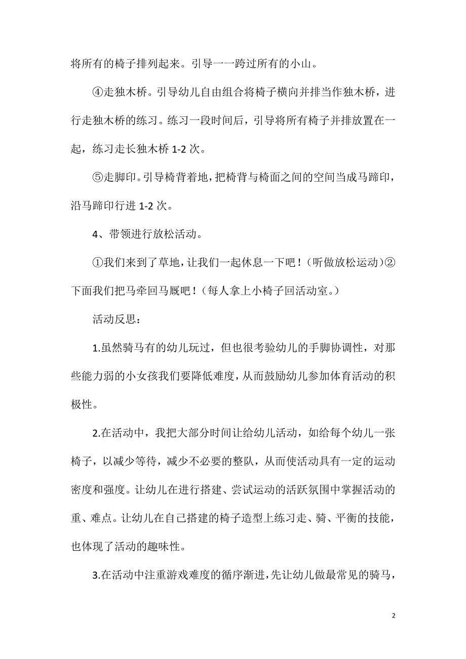 2023年中班体育椅子游戏教案反思_第2页