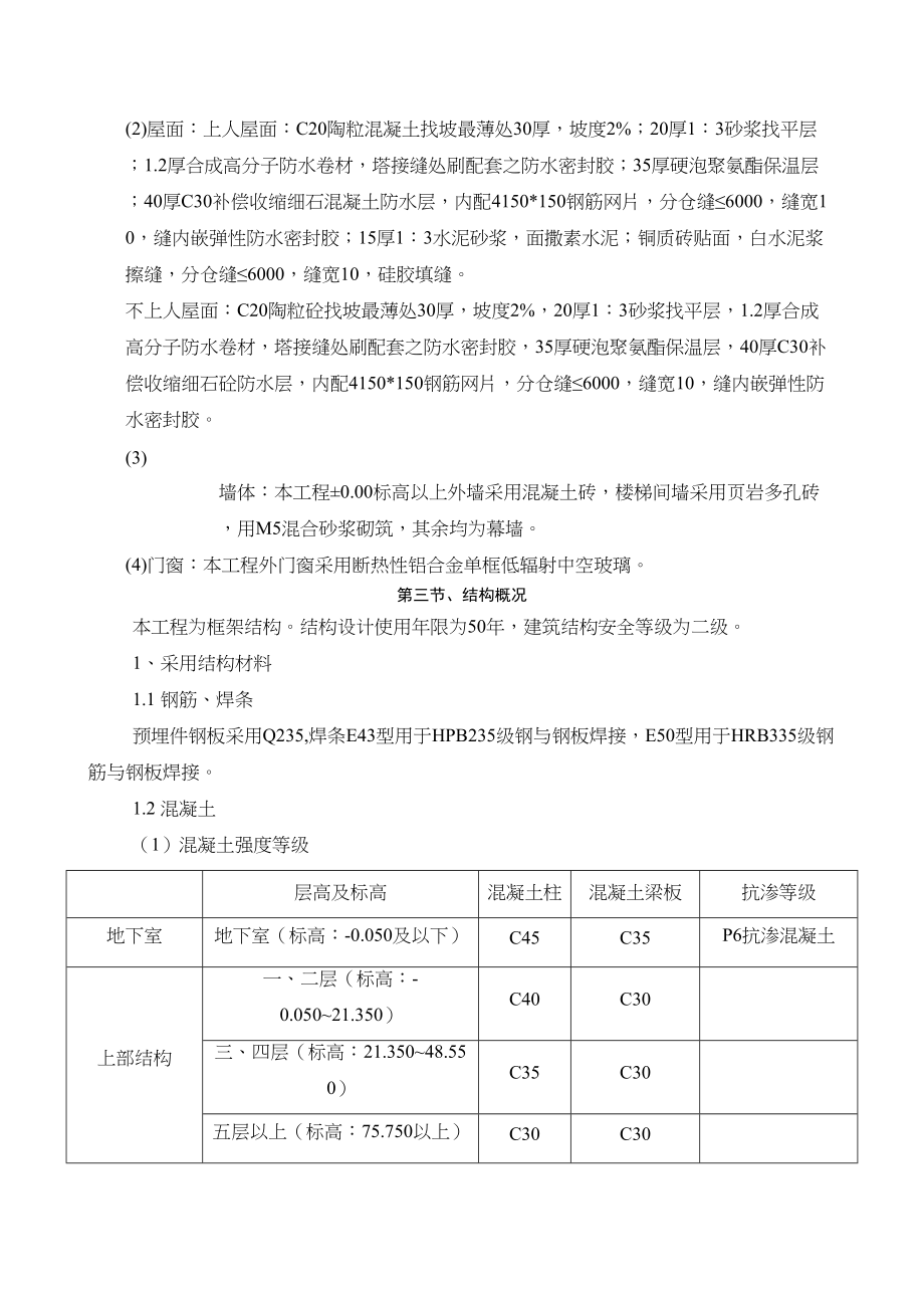 XX商务中心(办证中心)施工组织设计报监用(DOC 82页)_第2页