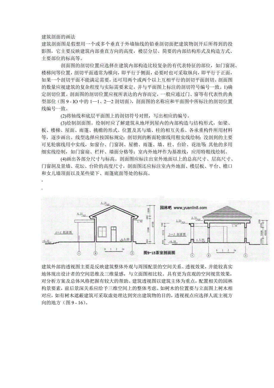 建筑平立面的画法_第1页