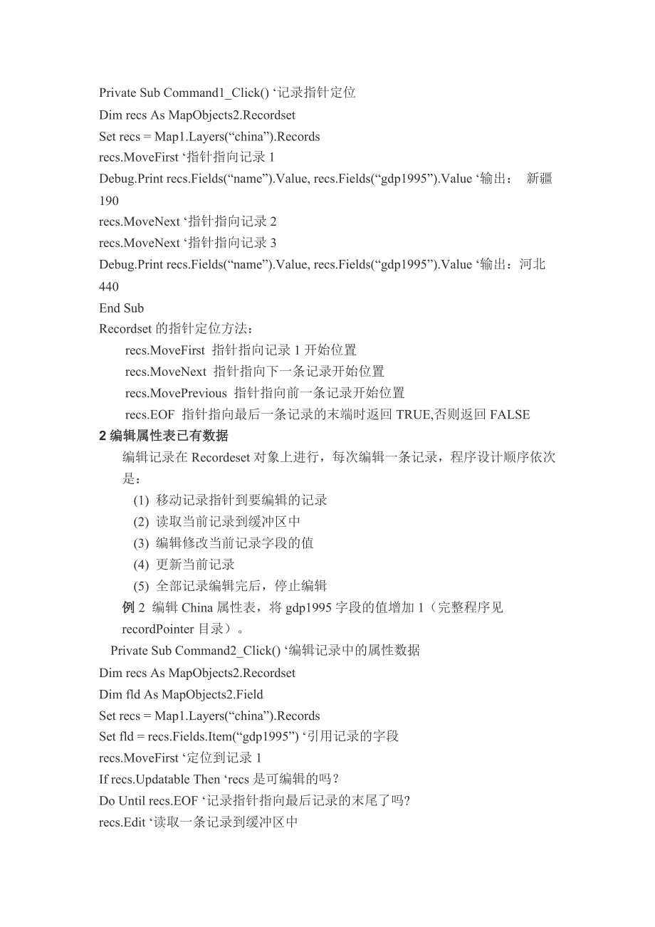 MapObejcts组件应用设计(地图数据的创建与编辑).doc_第2页