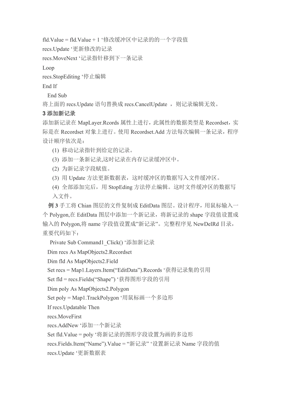 MapObejcts组件应用设计(地图数据的创建与编辑).doc_第3页