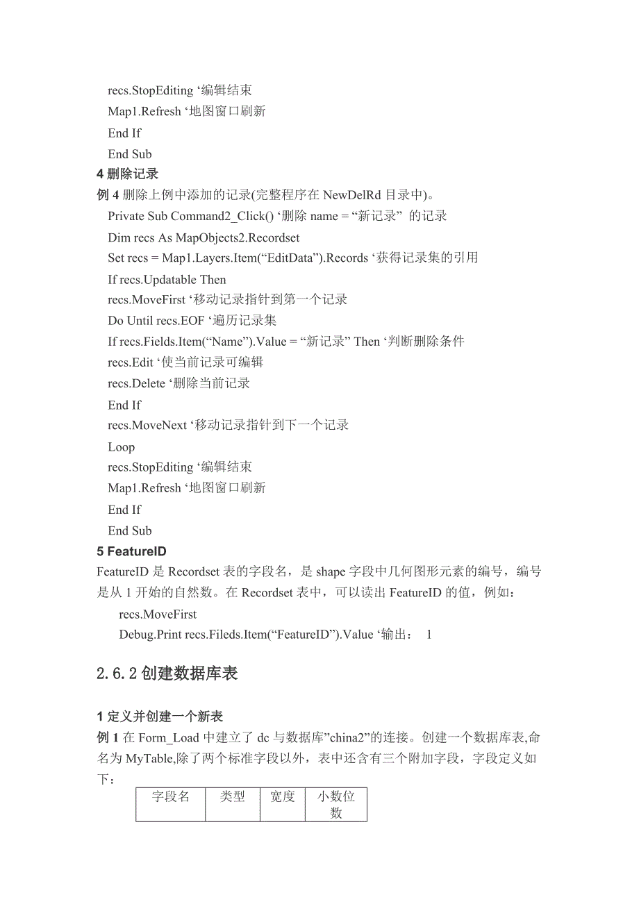 MapObejcts组件应用设计(地图数据的创建与编辑).doc_第4页