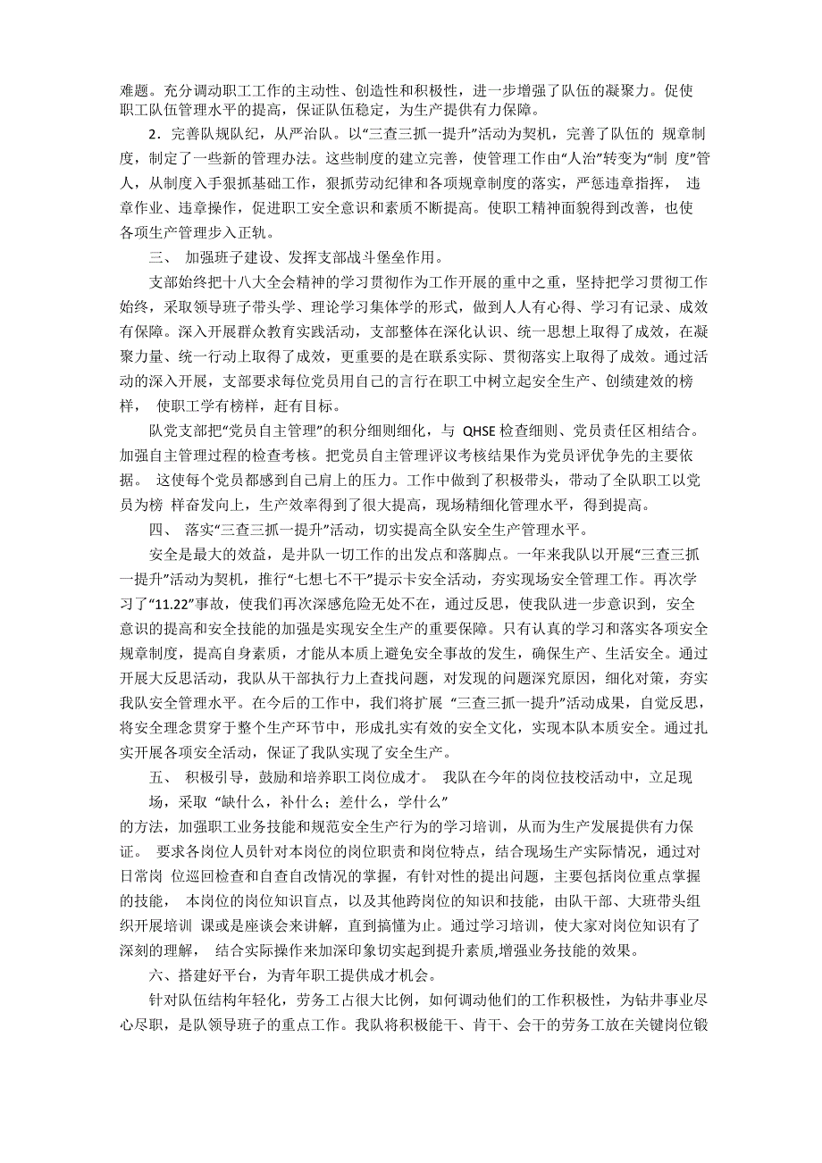 钻井队司钻总结与自我评价_第2页