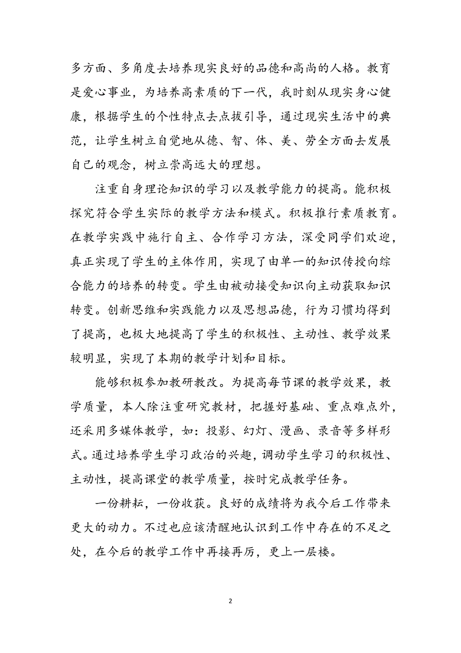 2023年工作总结思想政治方面初二下学期思想政治教学工作总结.docx_第2页