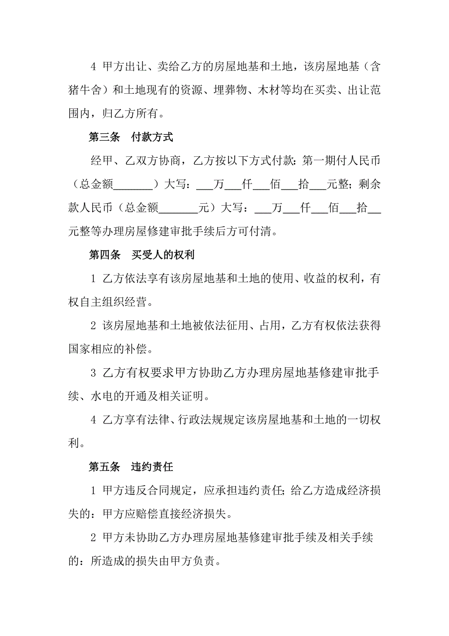 房屋地基买卖合同.docx_第2页