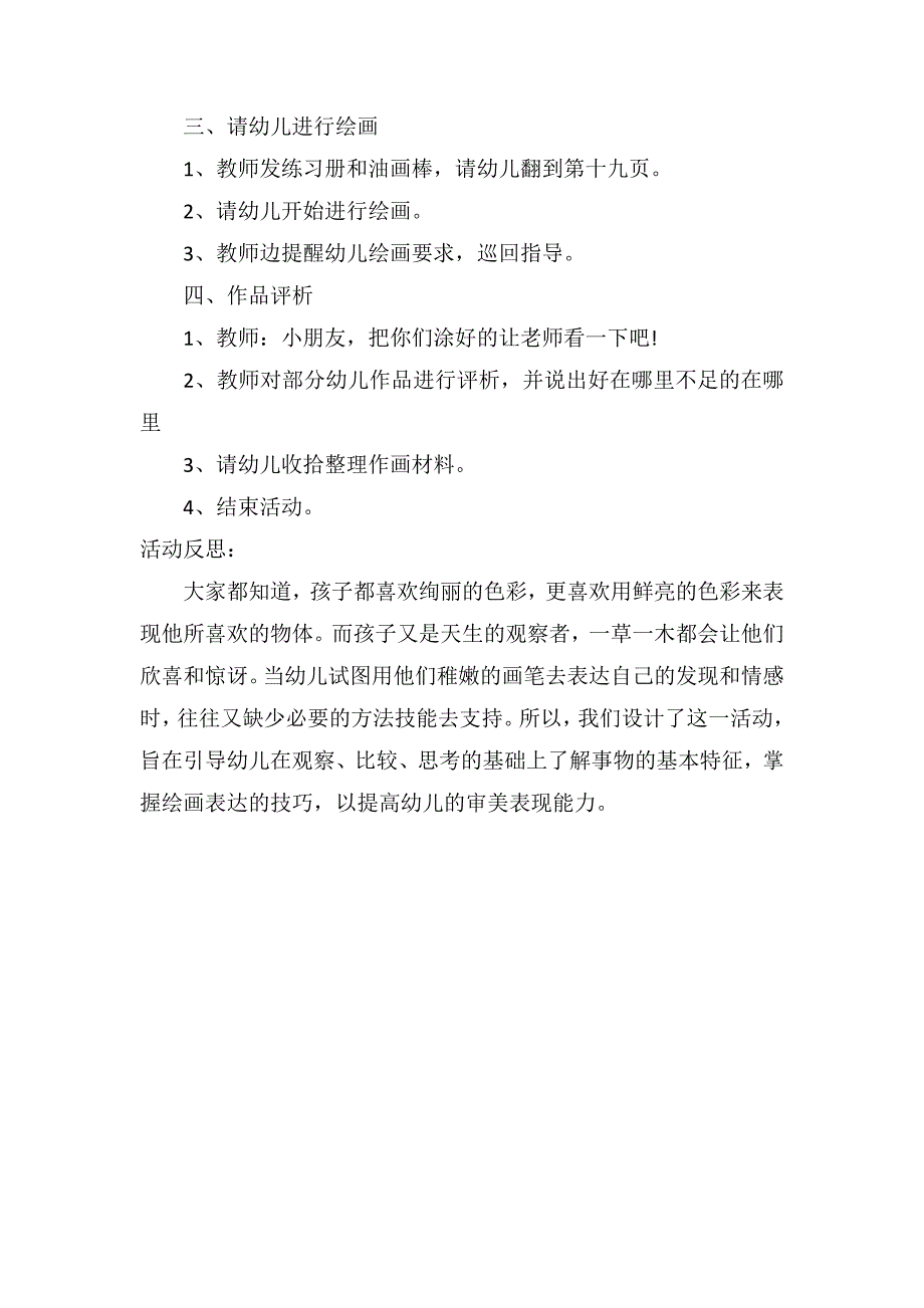 中班美术优秀教案及教学反思《森林建筑师》_第2页