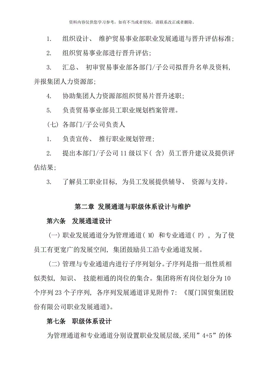 职业生涯管理规定样本_第4页