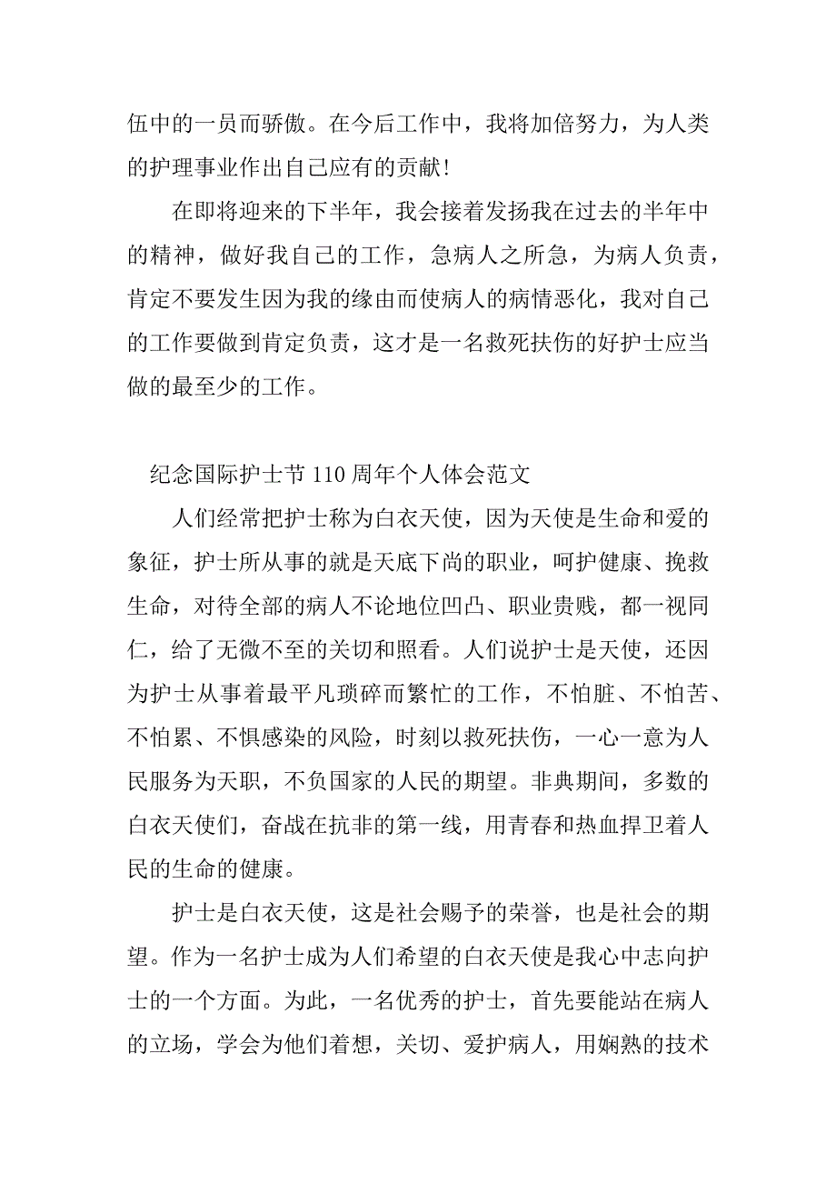 2023年年护士个人心得体会(3篇)_第3页