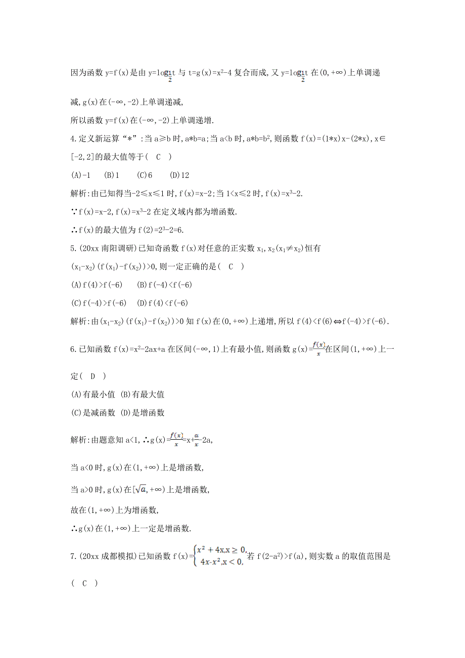 新版新课标高三数学一轮复习 第2篇 第2节 函数的单调性与最值课时训练 理_第2页