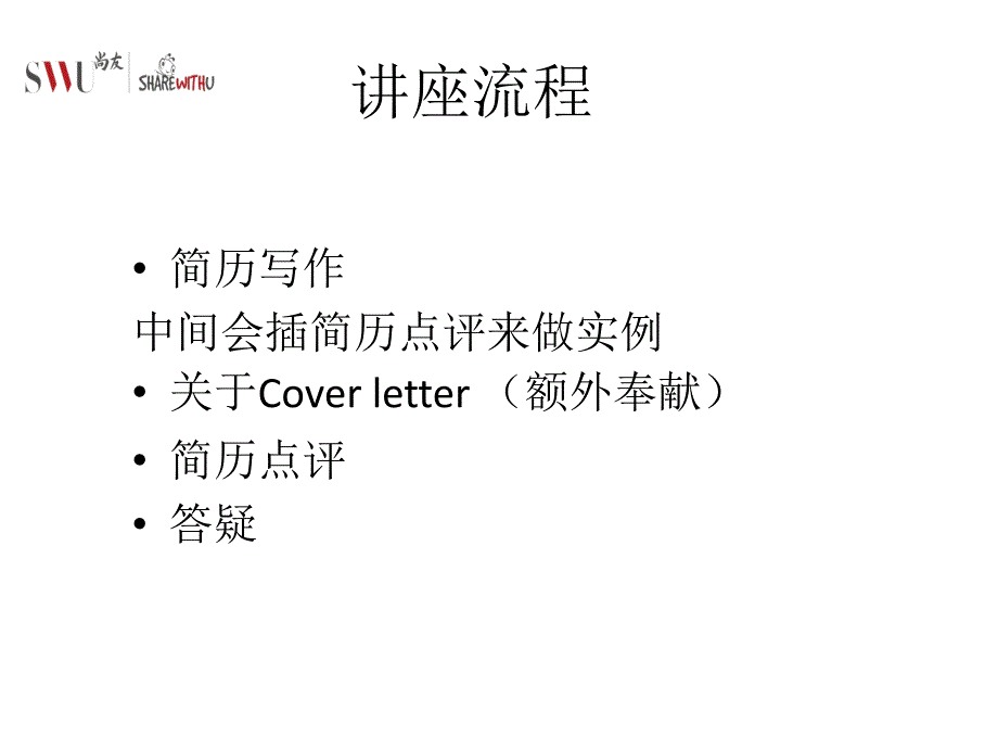 申请当道谁来为我的文书解惑-resume-Allenbig.ppt_第2页