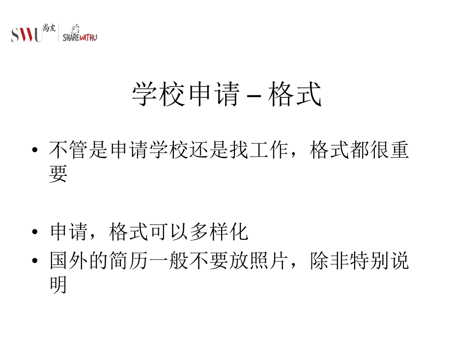 申请当道谁来为我的文书解惑-resume-Allenbig.ppt_第3页