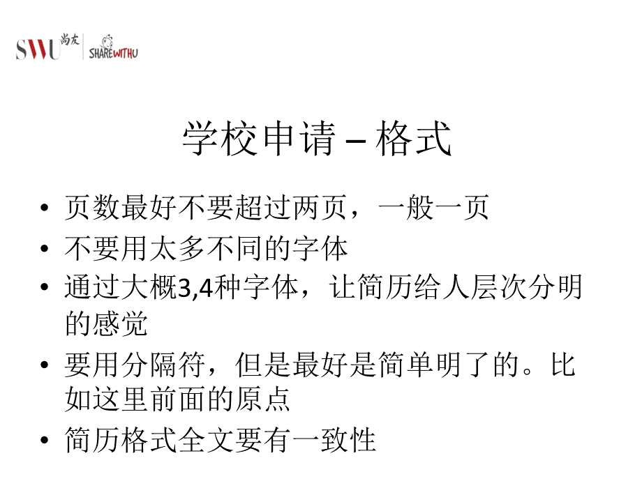 申请当道谁来为我的文书解惑-resume-Allenbig.ppt_第4页