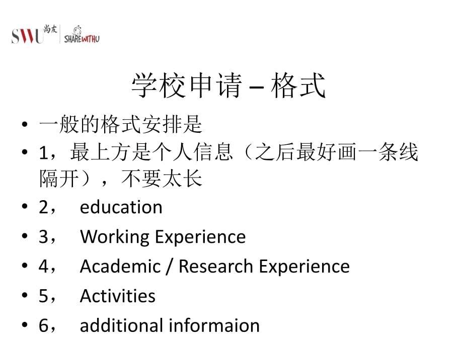 申请当道谁来为我的文书解惑-resume-Allenbig.ppt_第5页