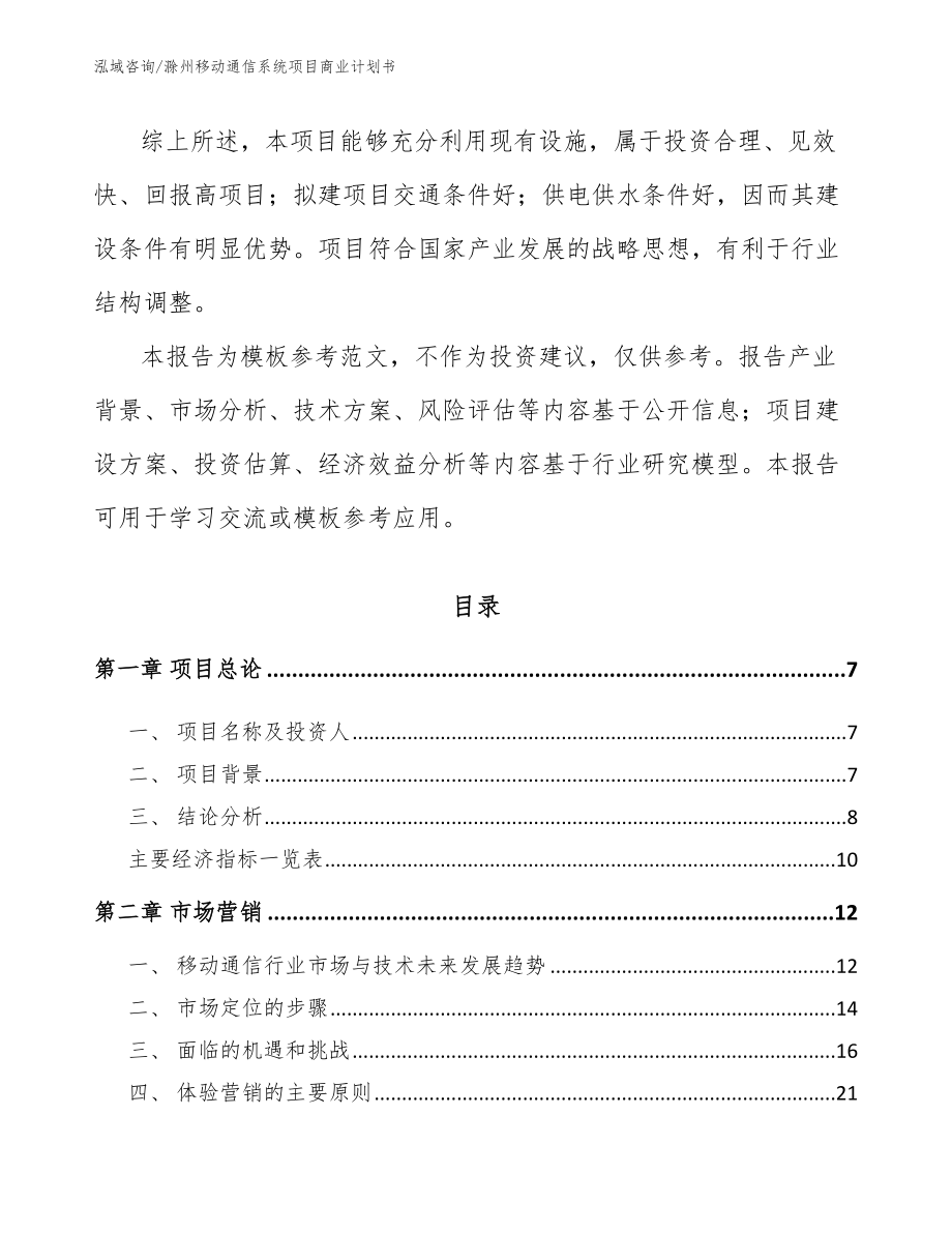 滁州移动通信系统项目商业计划书_第2页