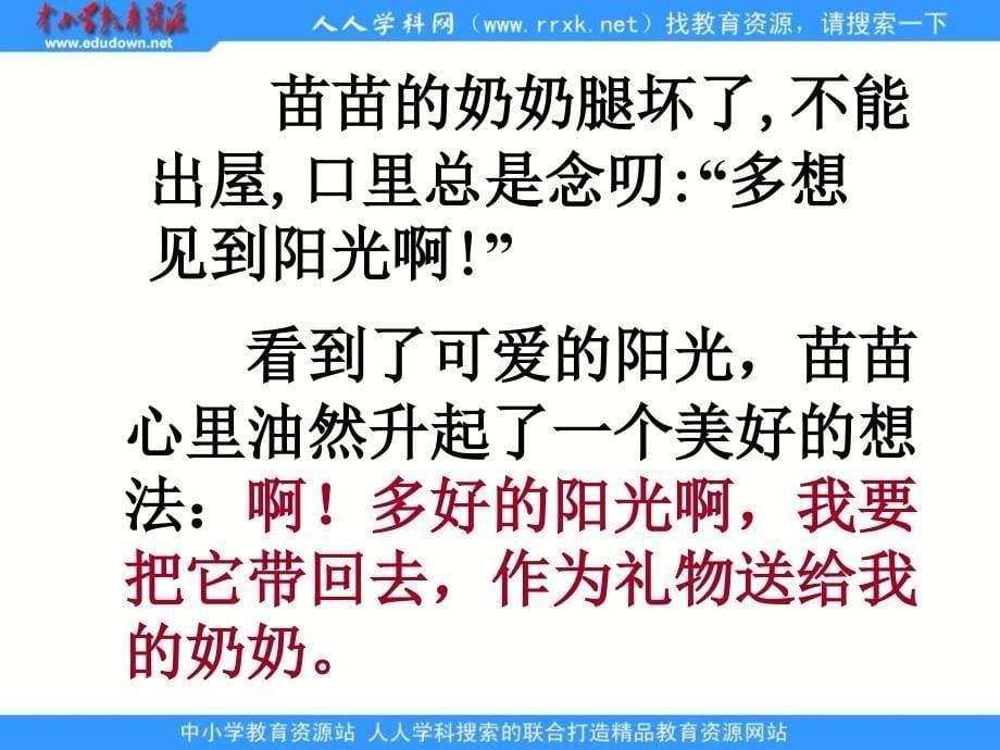 教科版一年级下册送阳光课件1_第5页