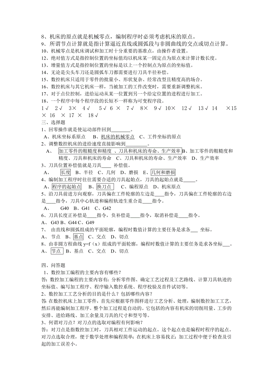 数控编程与数控工艺考前复习试题_第2页