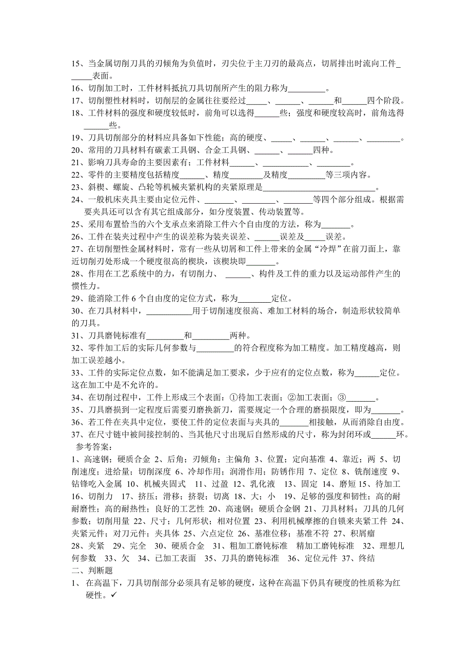 数控编程与数控工艺考前复习试题_第4页