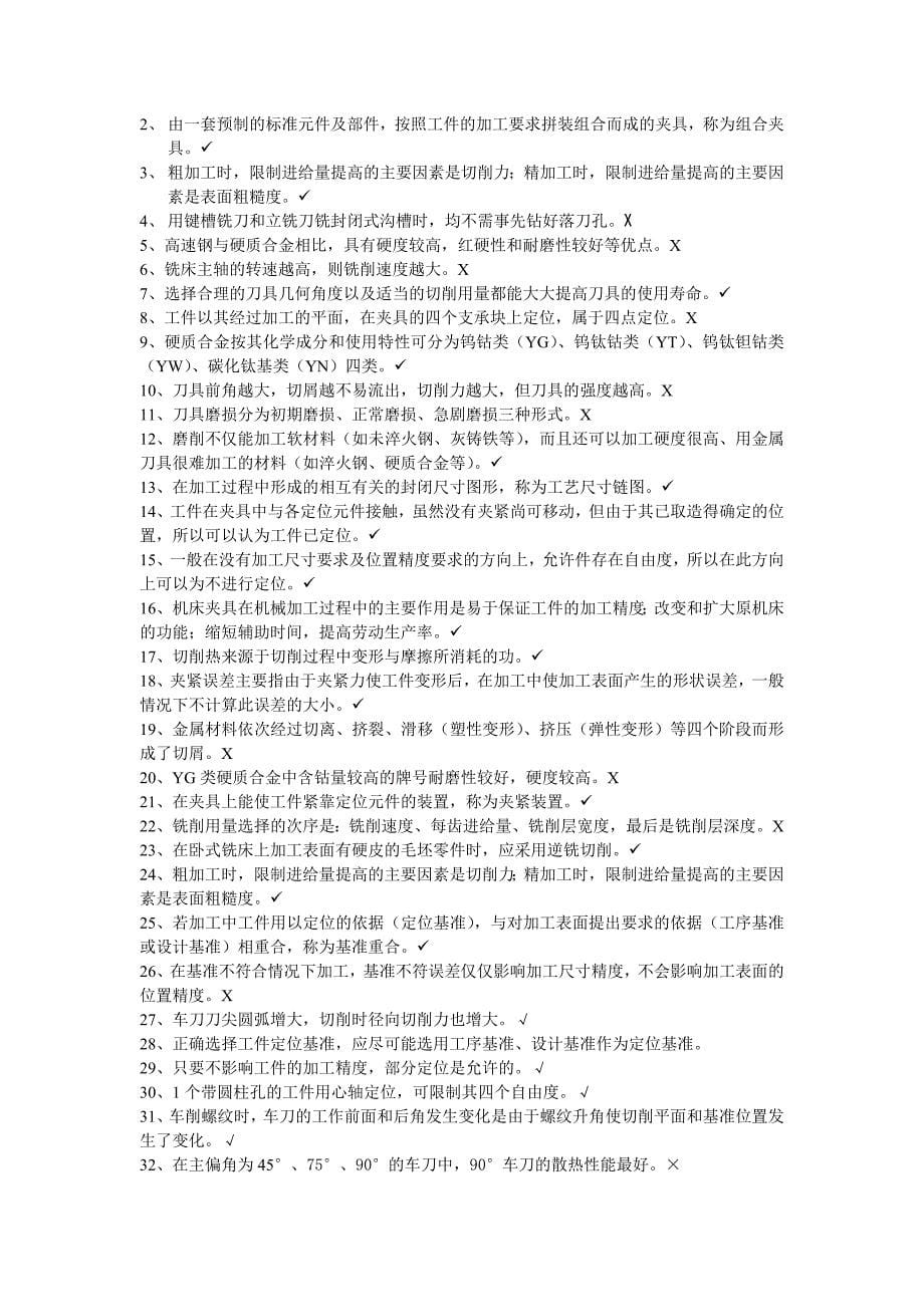 数控编程与数控工艺考前复习试题_第5页