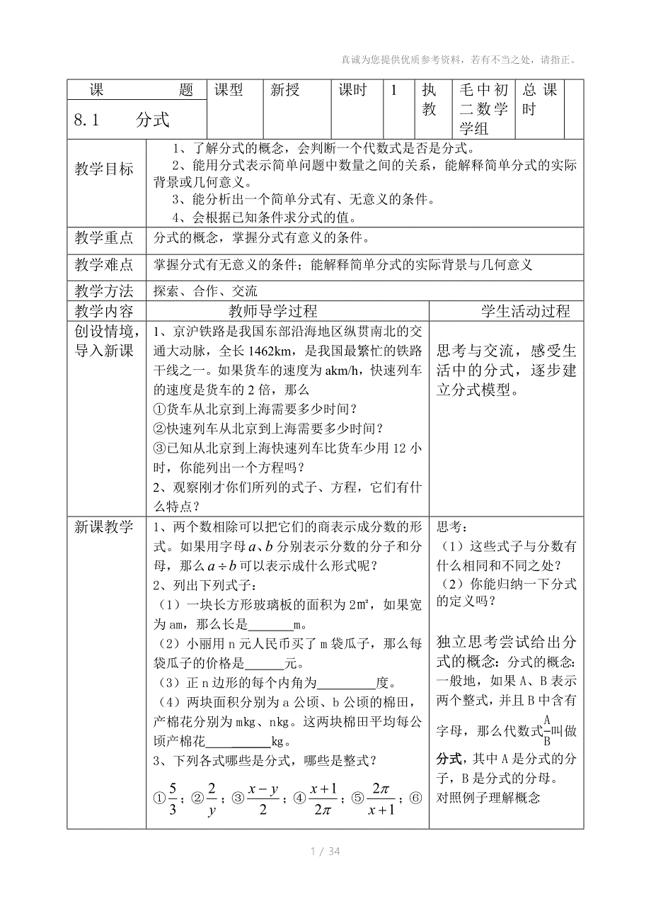 八年级数学第八章教案_第1页