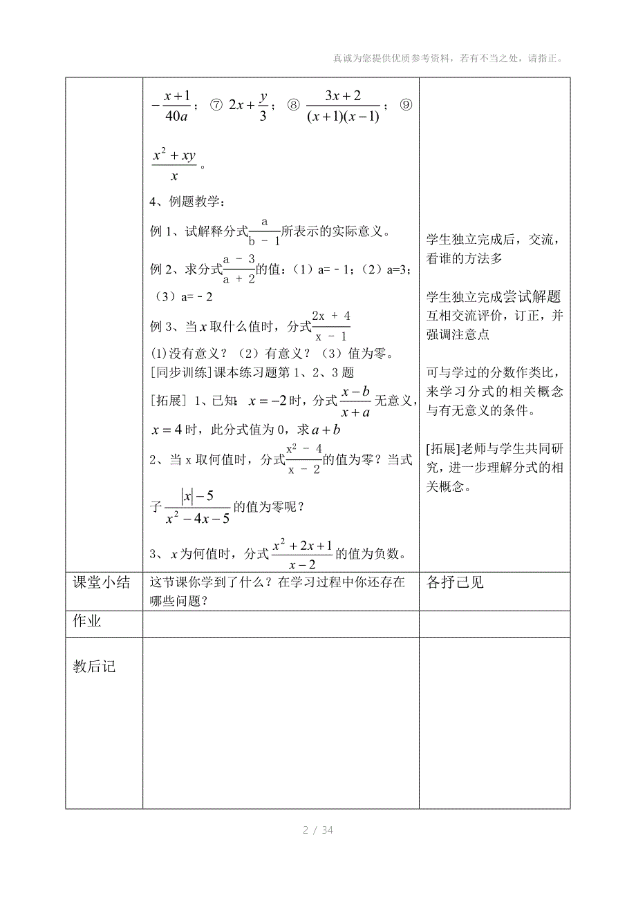 八年级数学第八章教案_第2页