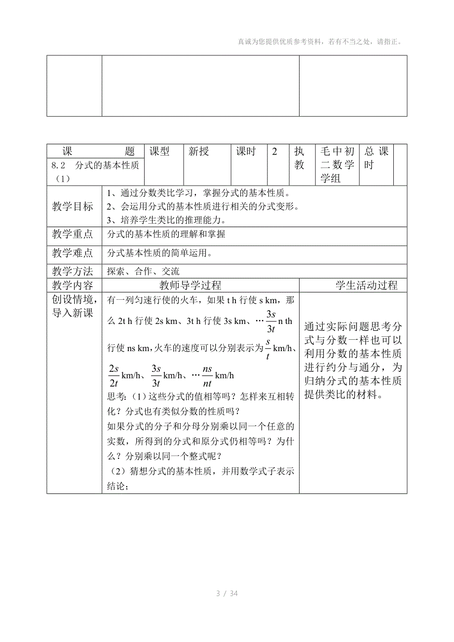 八年级数学第八章教案_第3页