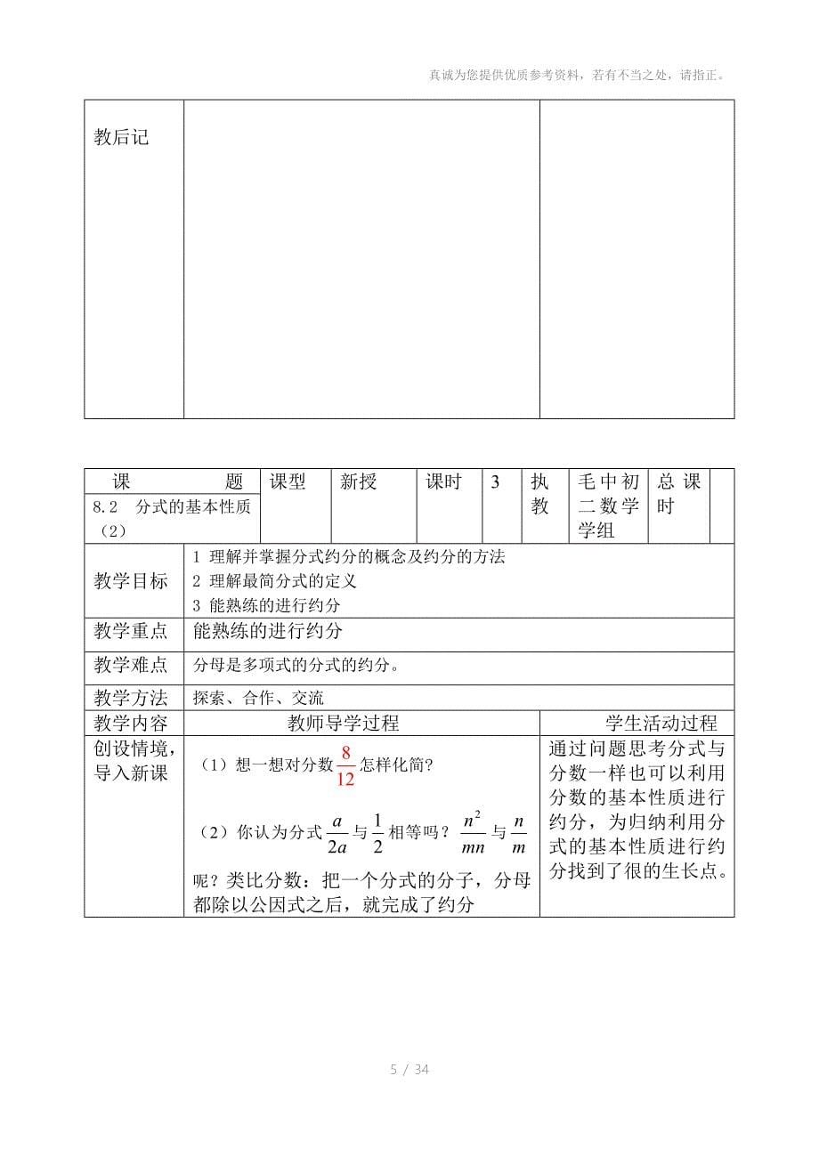 八年级数学第八章教案_第5页