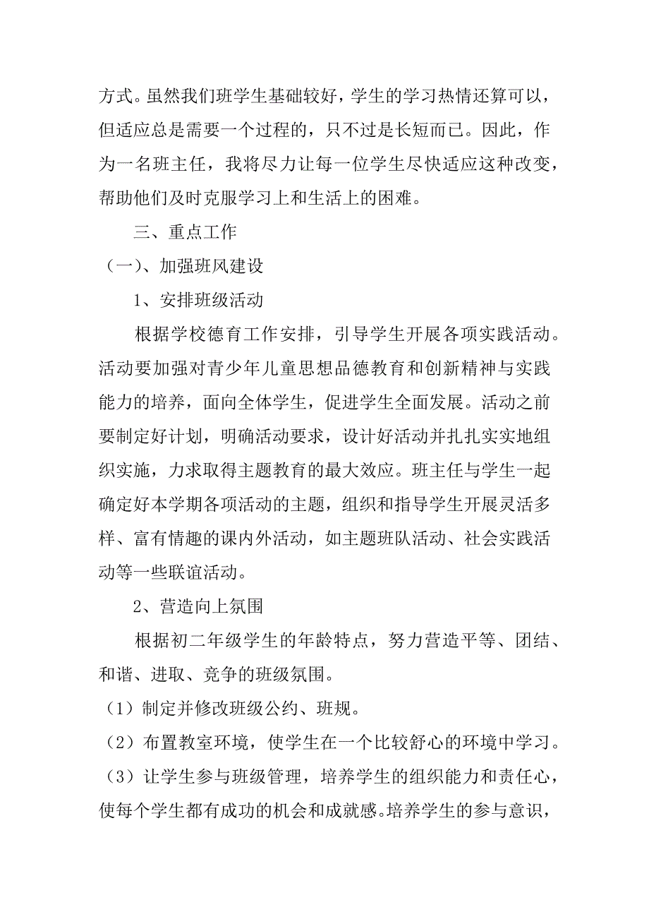 八年级教学工作计划范文4篇(8年级教学工作计划)_第2页