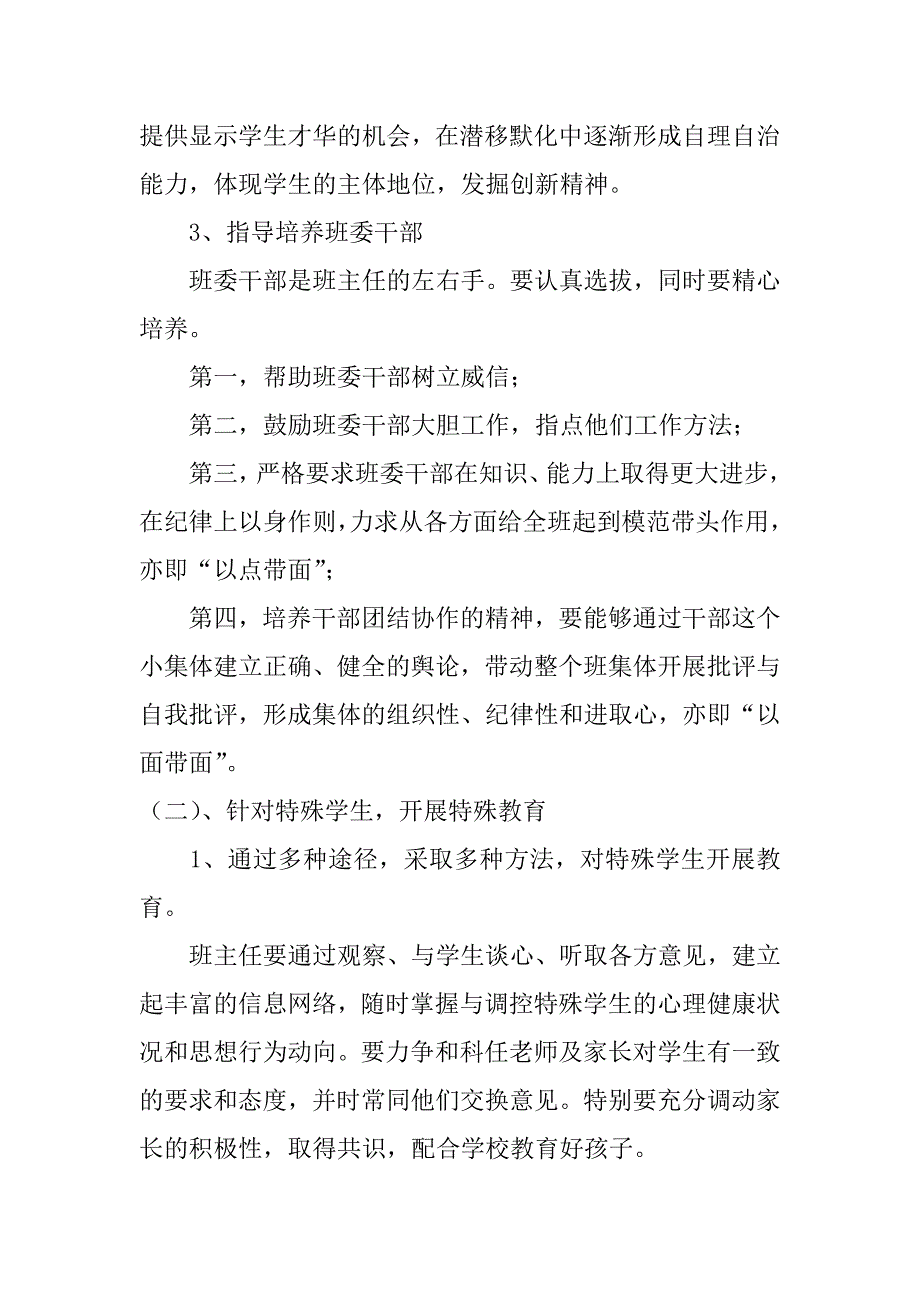 八年级教学工作计划范文4篇(8年级教学工作计划)_第3页