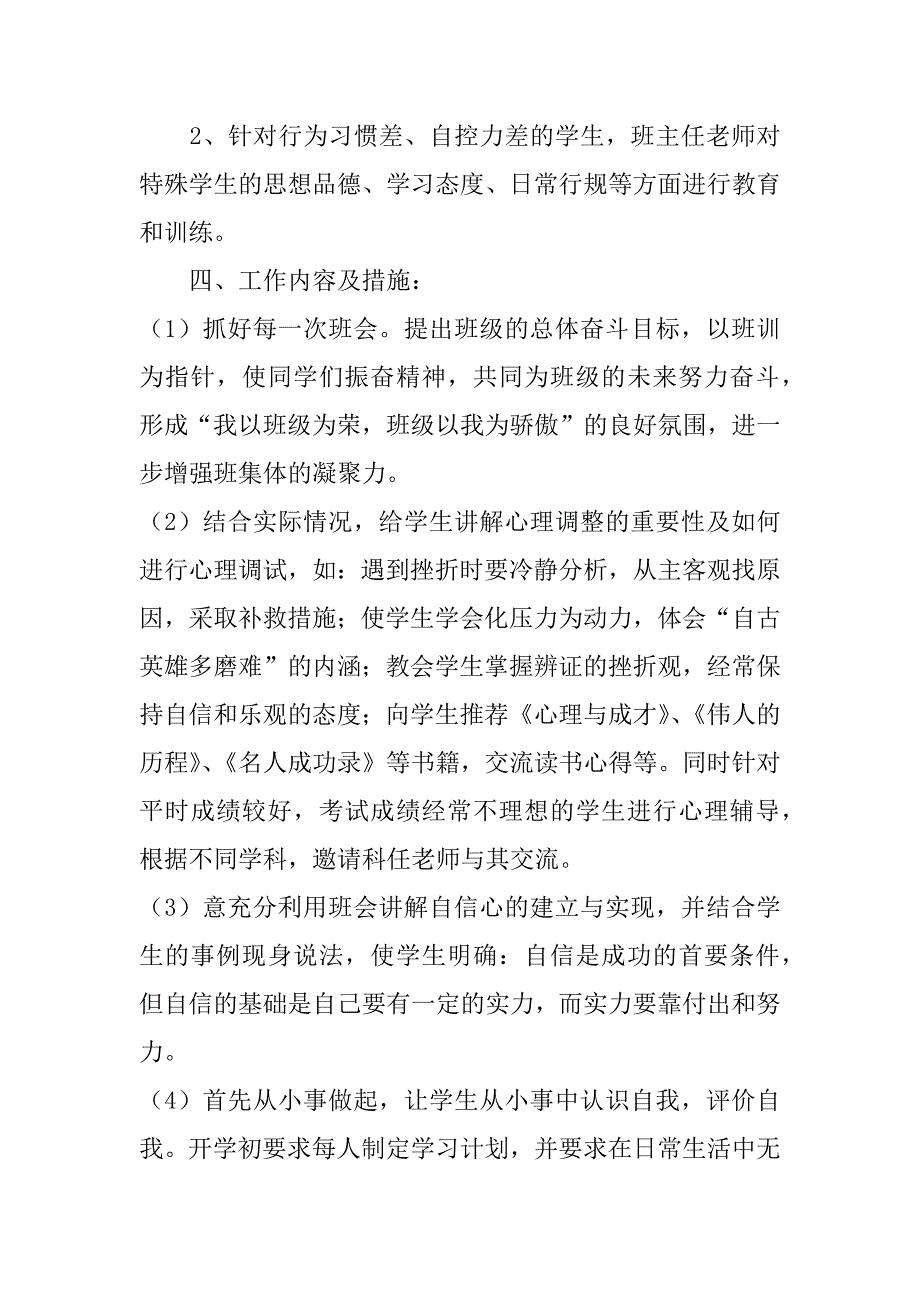 八年级教学工作计划范文4篇(8年级教学工作计划)_第4页