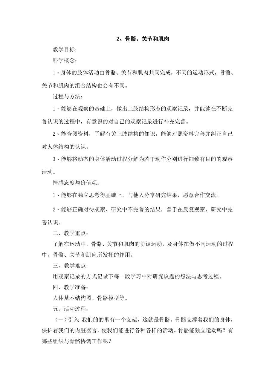 我们的身体教学设计.doc_第5页