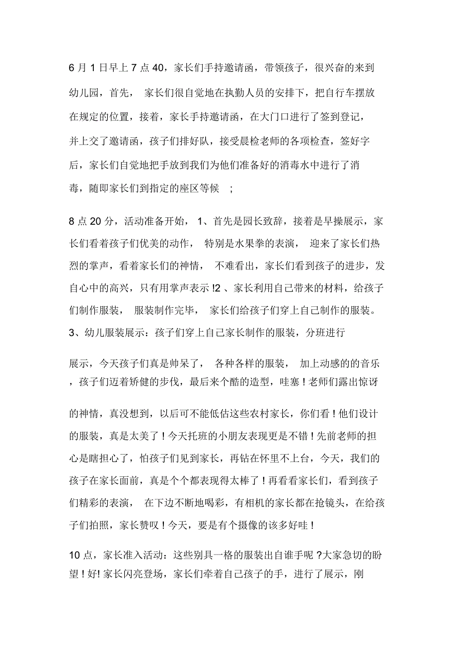 儿童节活动总结_第2页