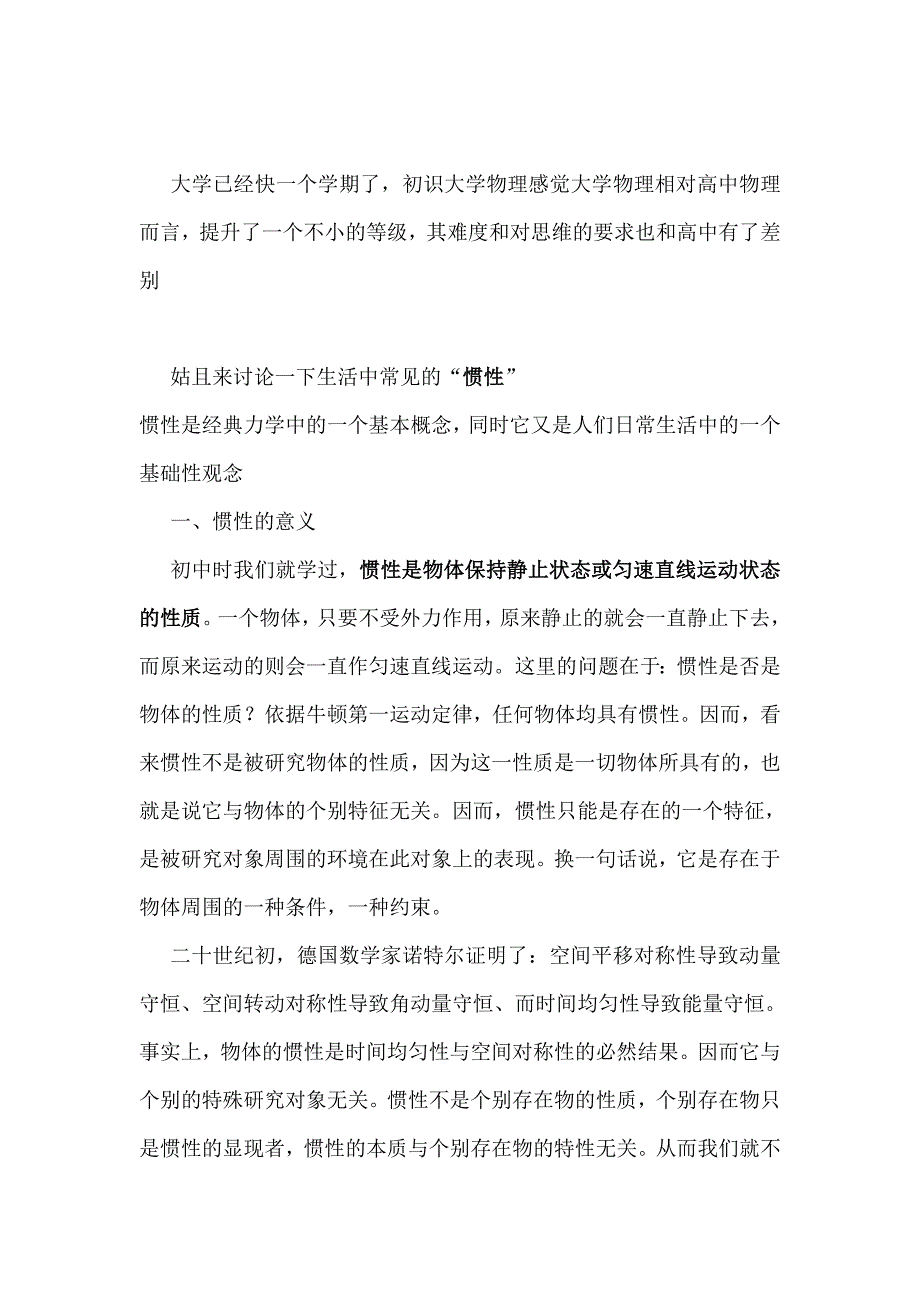 关于惯性的论文.doc_第1页