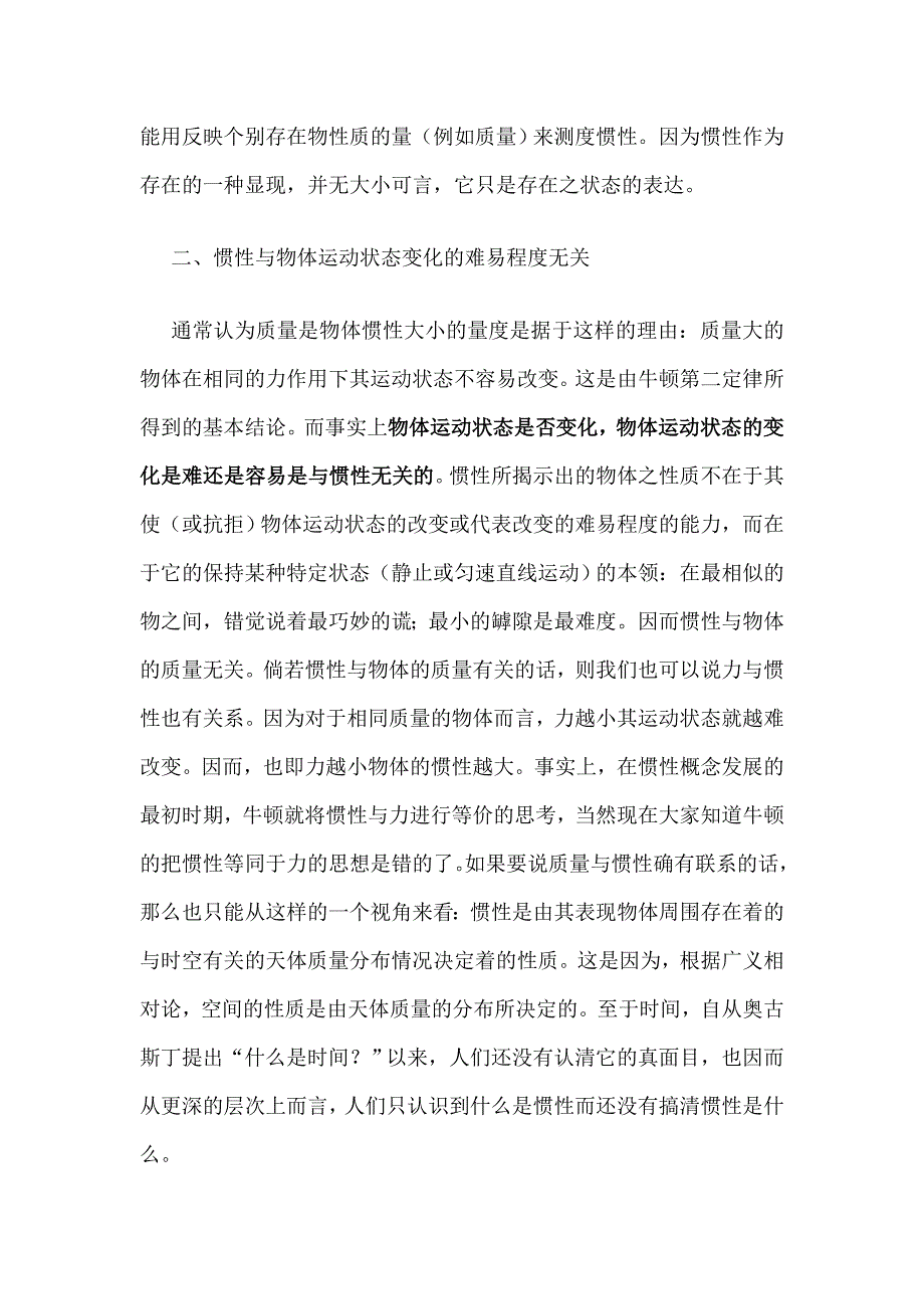 关于惯性的论文.doc_第2页