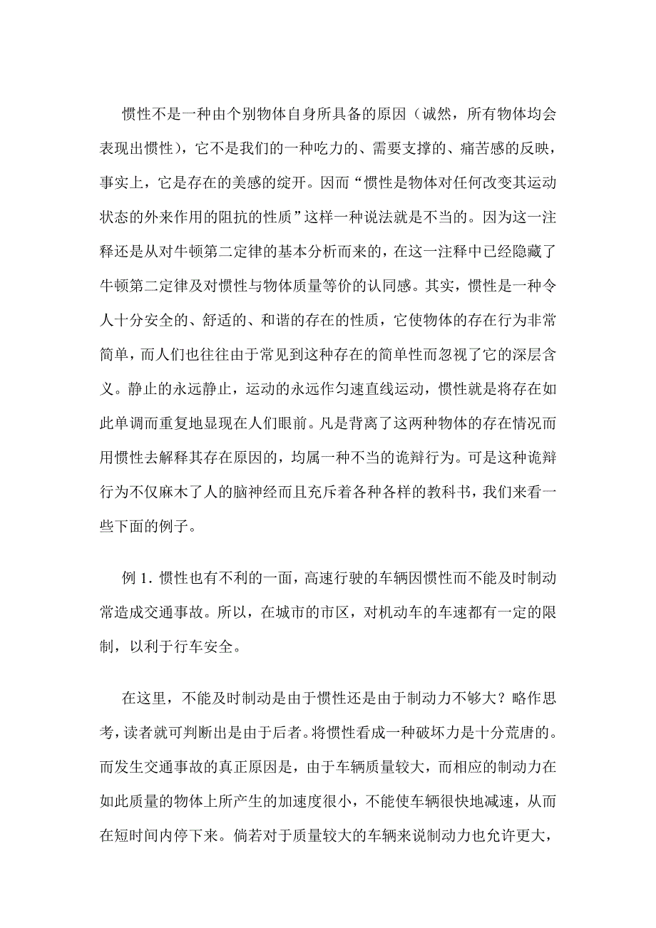 关于惯性的论文.doc_第3页