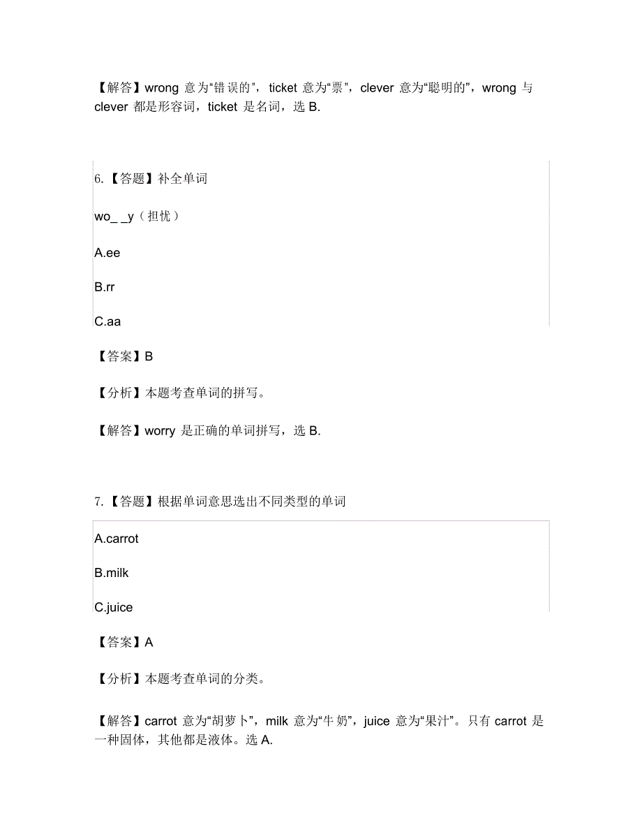 小学英语科普版五年级上册Lesson 12 Revision-章节测试习题_第3页