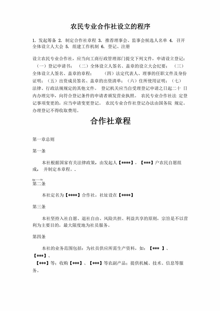 农民专业合作社设立的程序_第1页