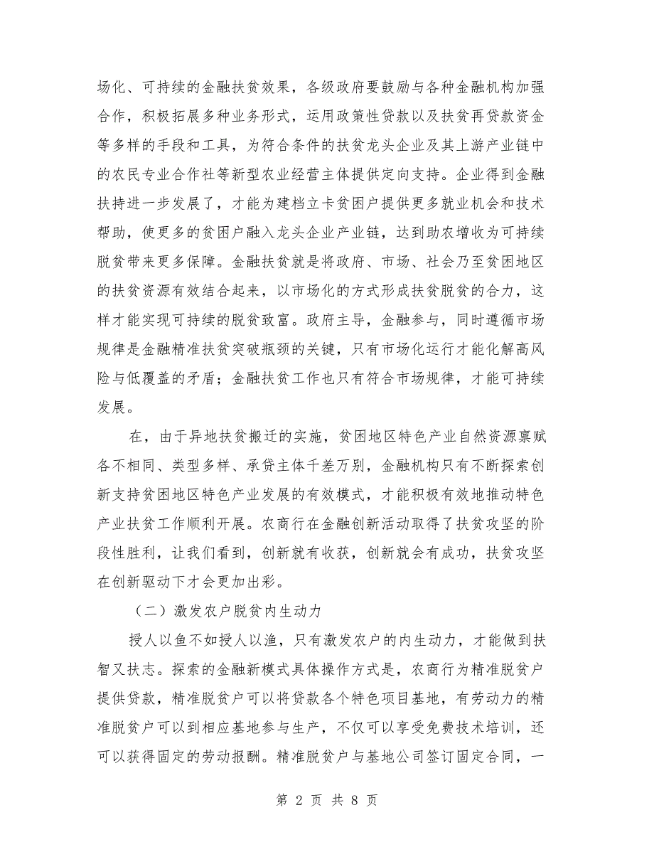 金融扶贫工作调研报告.doc_第2页