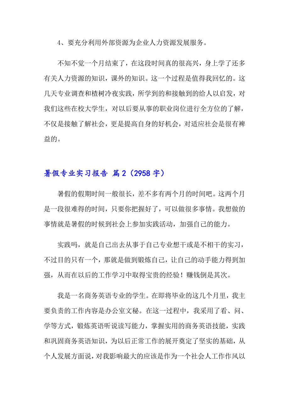 暑假专业实习报告模板合集9篇_第4页