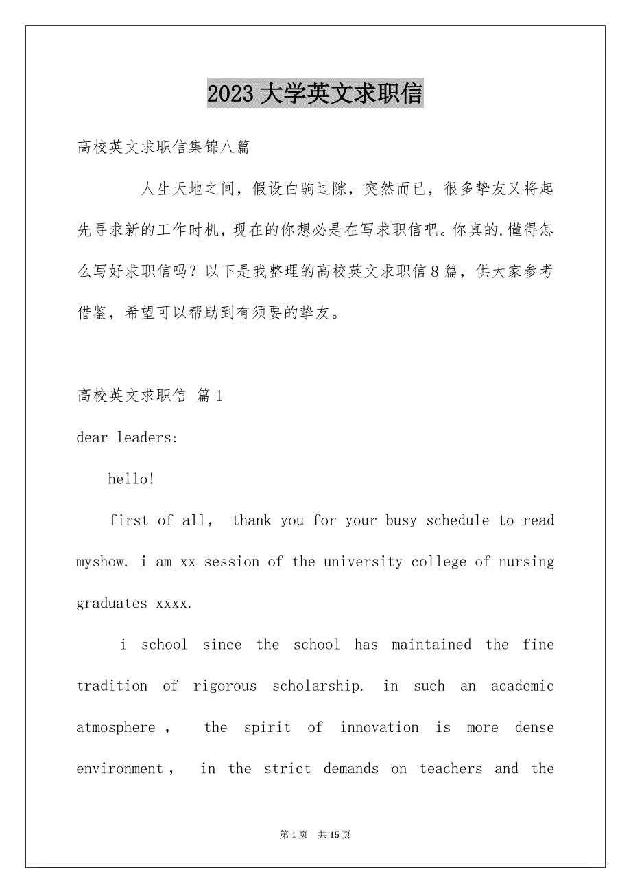 2023年大学英文求职信25.docx_第1页