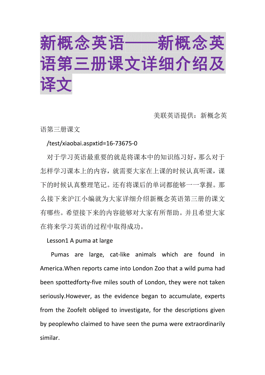 2023年新概念英语——新概念英语第三册课文详细介绍及译文.DOC_第1页