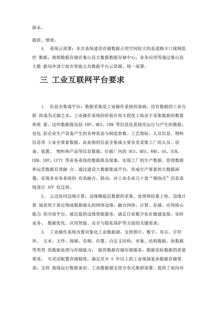 智慧园区建设需求_第2页