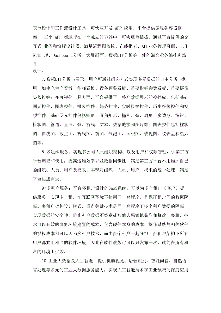 智慧园区建设需求_第4页