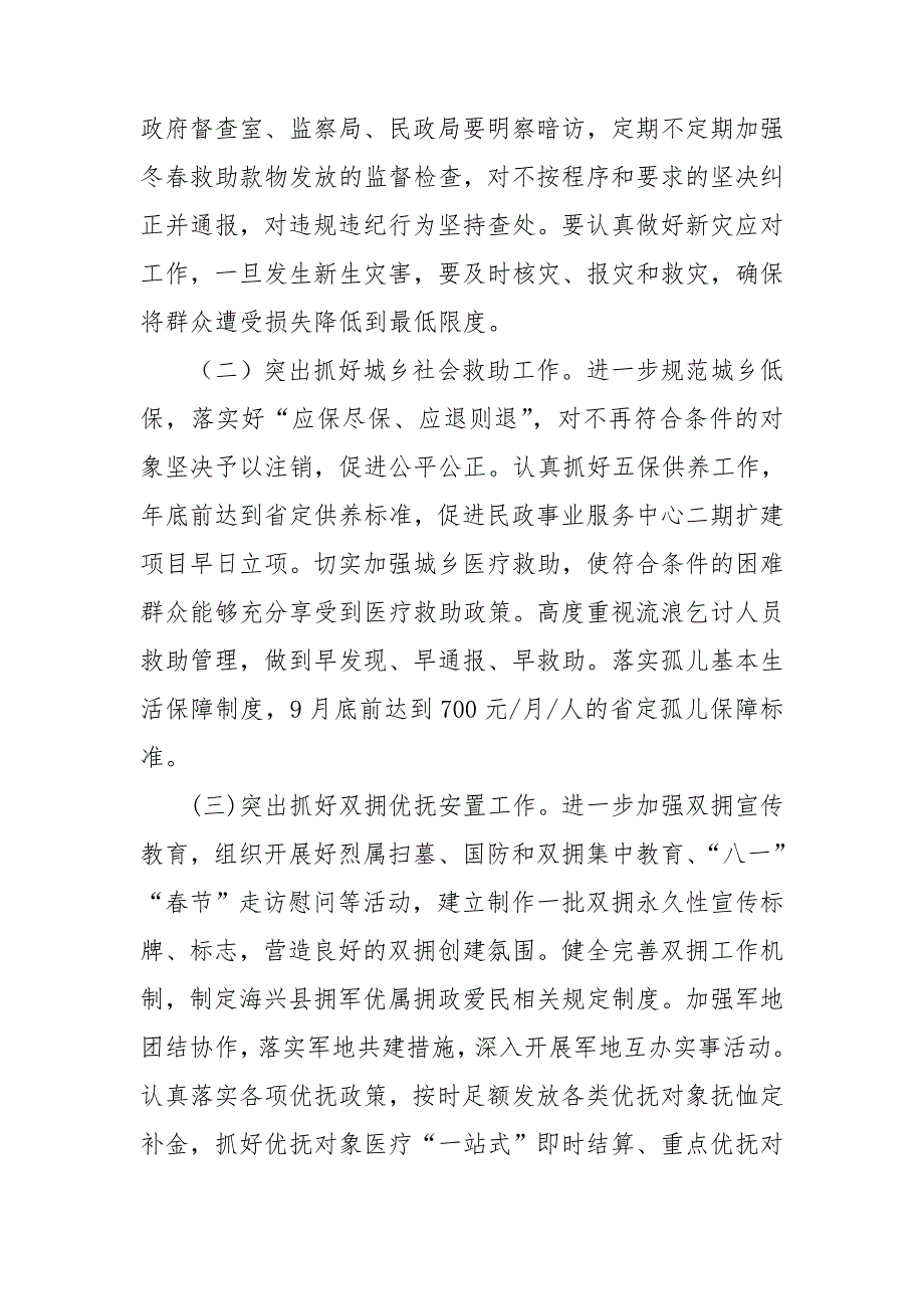 2019副县长在全县民政工作会议上的讲话_第4页