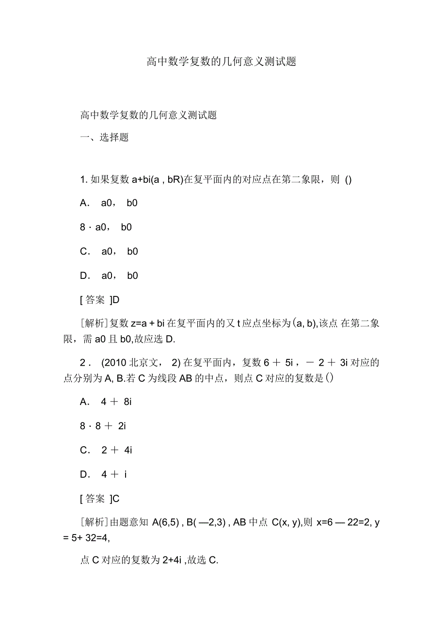 高中数学复数的几何意义测试题_第1页