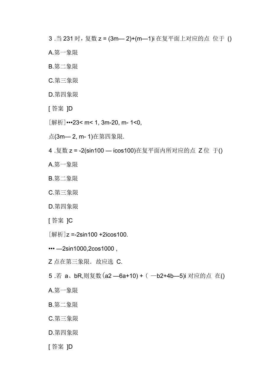 高中数学复数的几何意义测试题_第2页