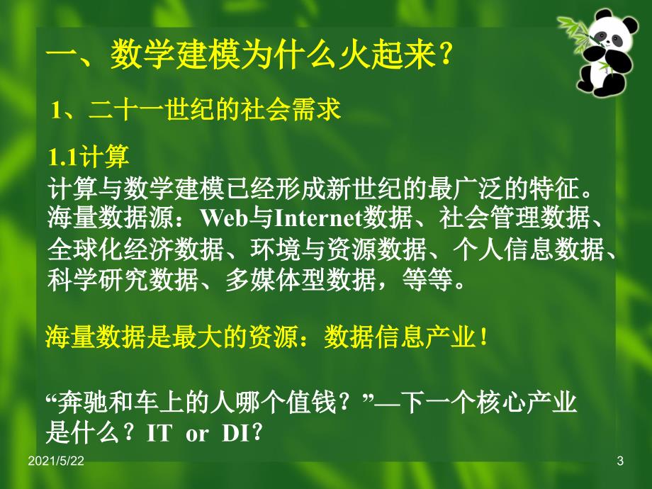 数学建模山东培训会议报告_第3页