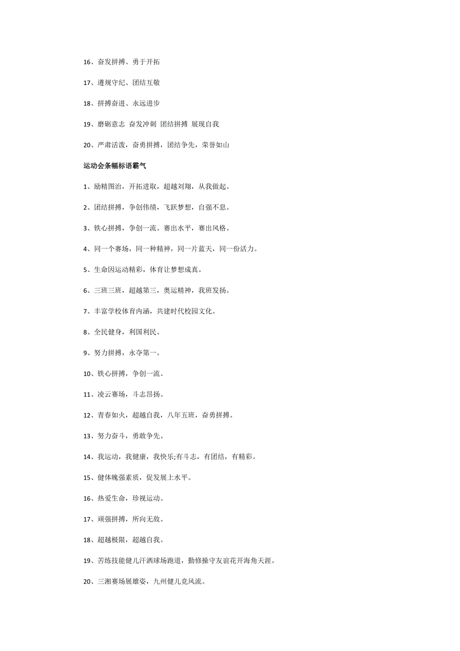 2021大学季运动会条幅标语_第2页