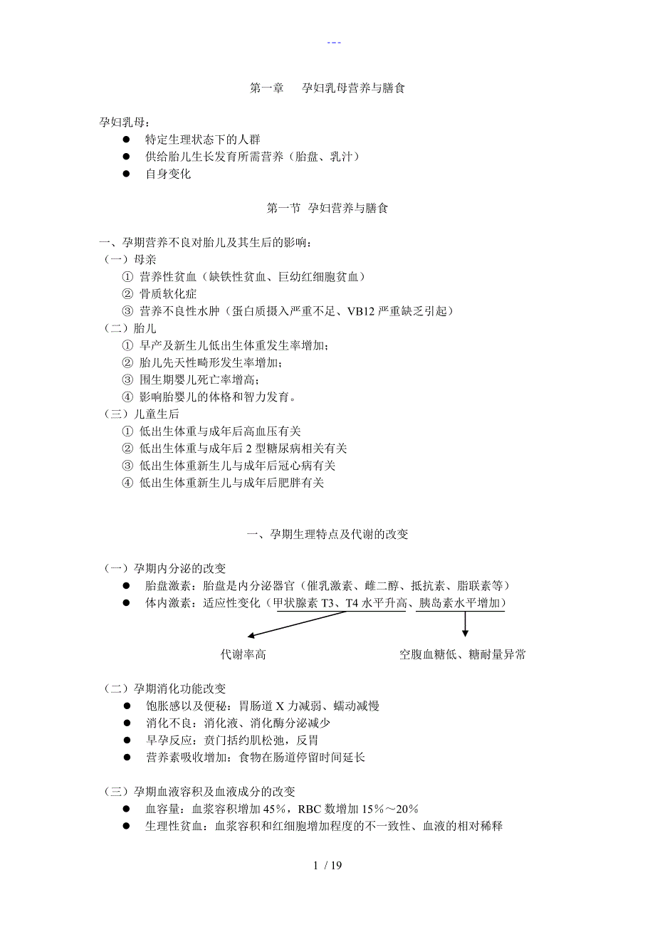 孕妇乳母与婴幼儿营养_第1页